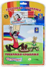 Набор для творчества 1TOY Раскраска Смывайка Ну, погоди! Т54751